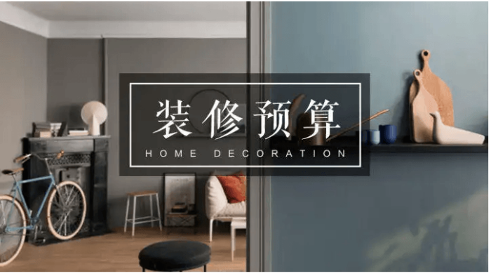 新房裝飾大概需要多少錢？新房裝修要花多長(zhǎng)時(shí)間？